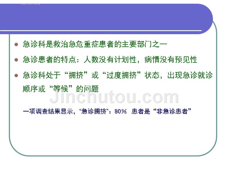 急诊预检分诊_的重要性110ppt课件_第2页