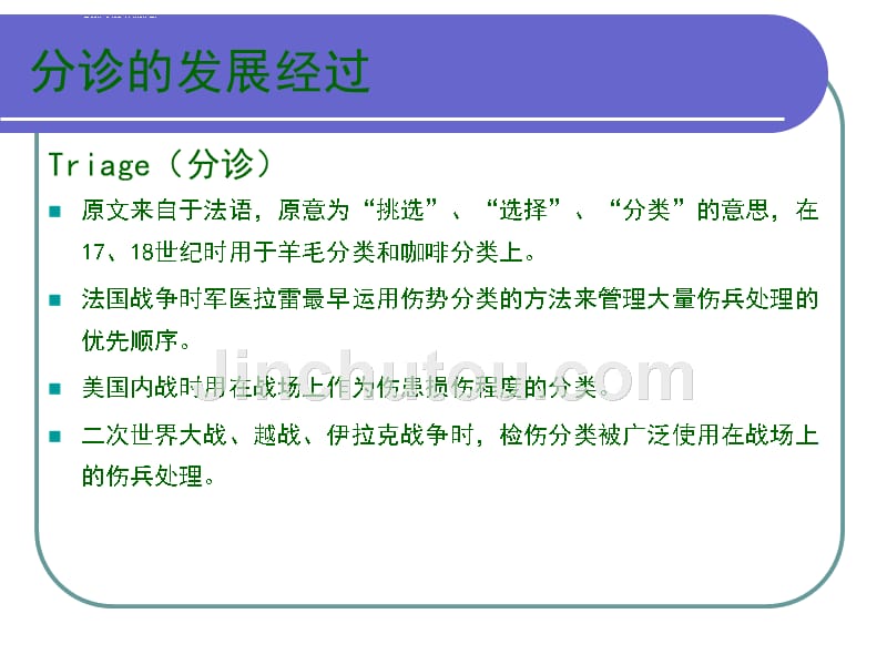 急诊预检分诊_的重要性110ppt课件_第3页