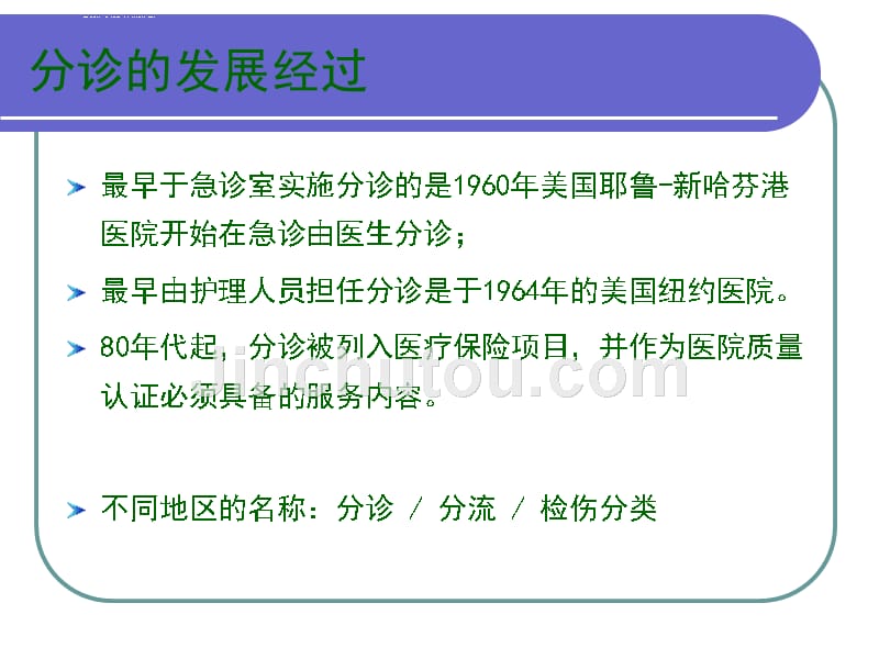 急诊预检分诊_的重要性110ppt课件_第4页