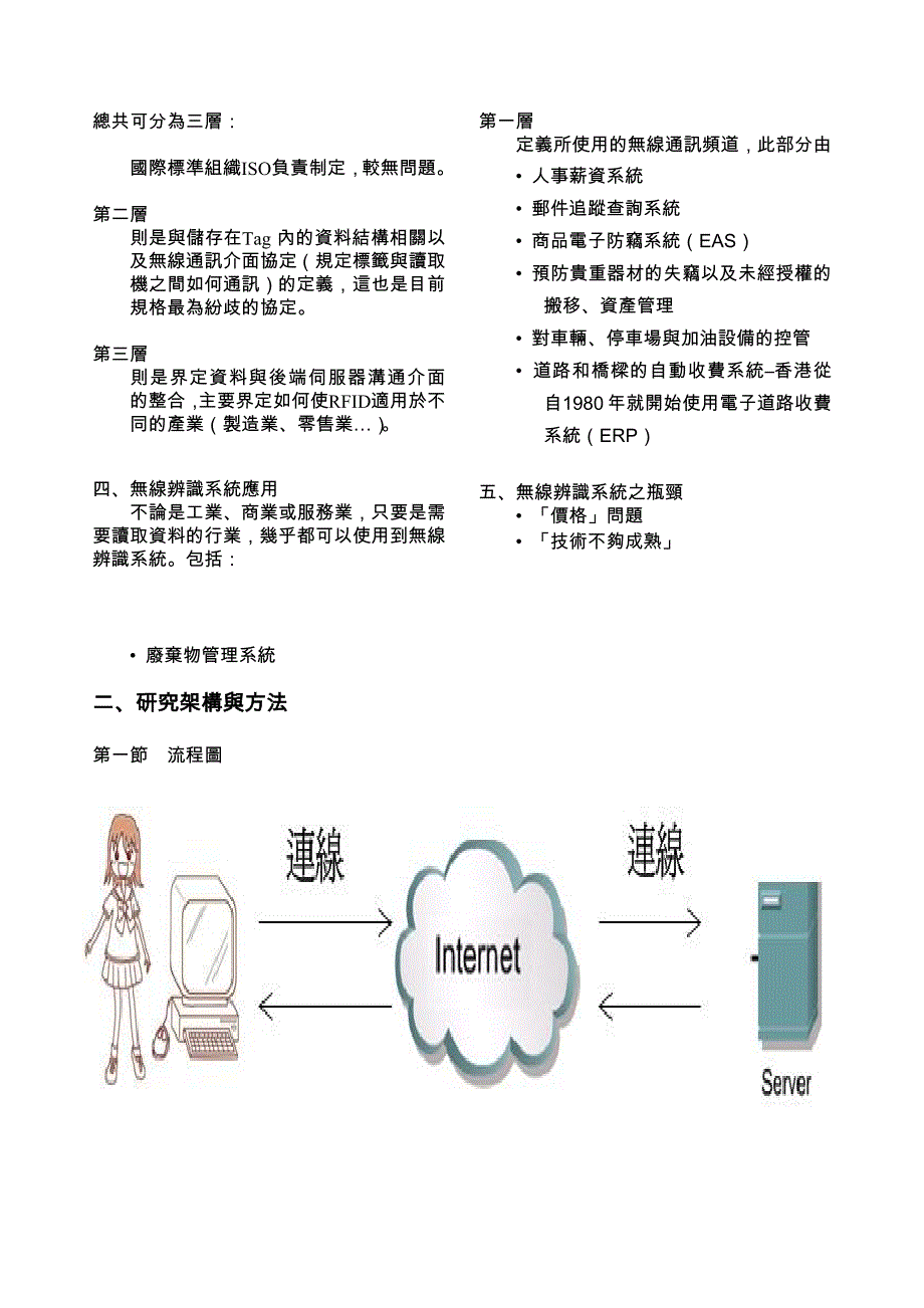 协同商务之建构与应用-以无线射频识别技术(rfid)为基础_第3页