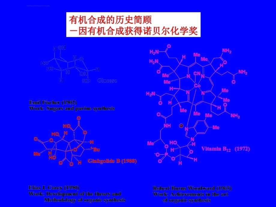 有机化学第一章绪论a课件_第5页