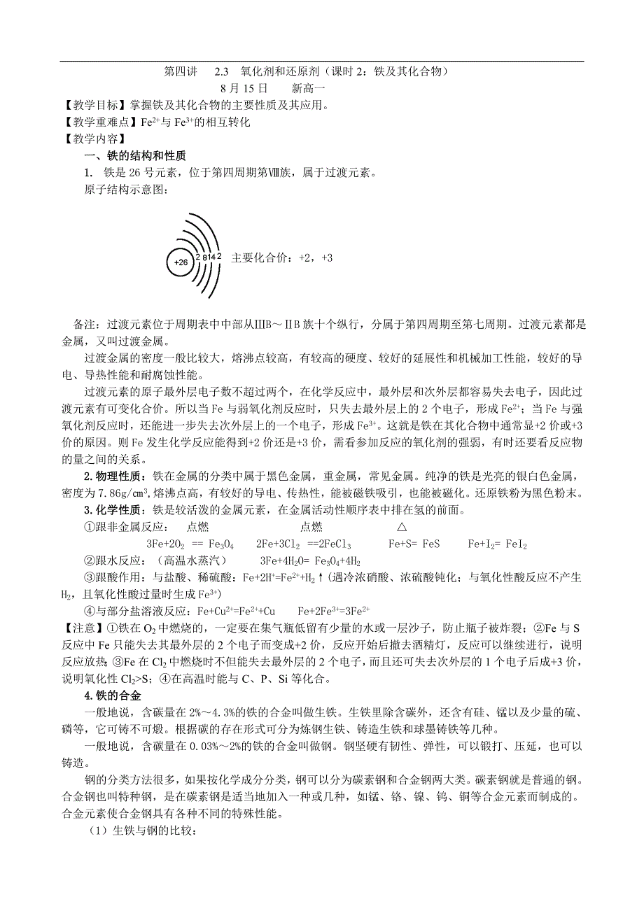 2.3氧化剂和还原剂课时28.15_第1页