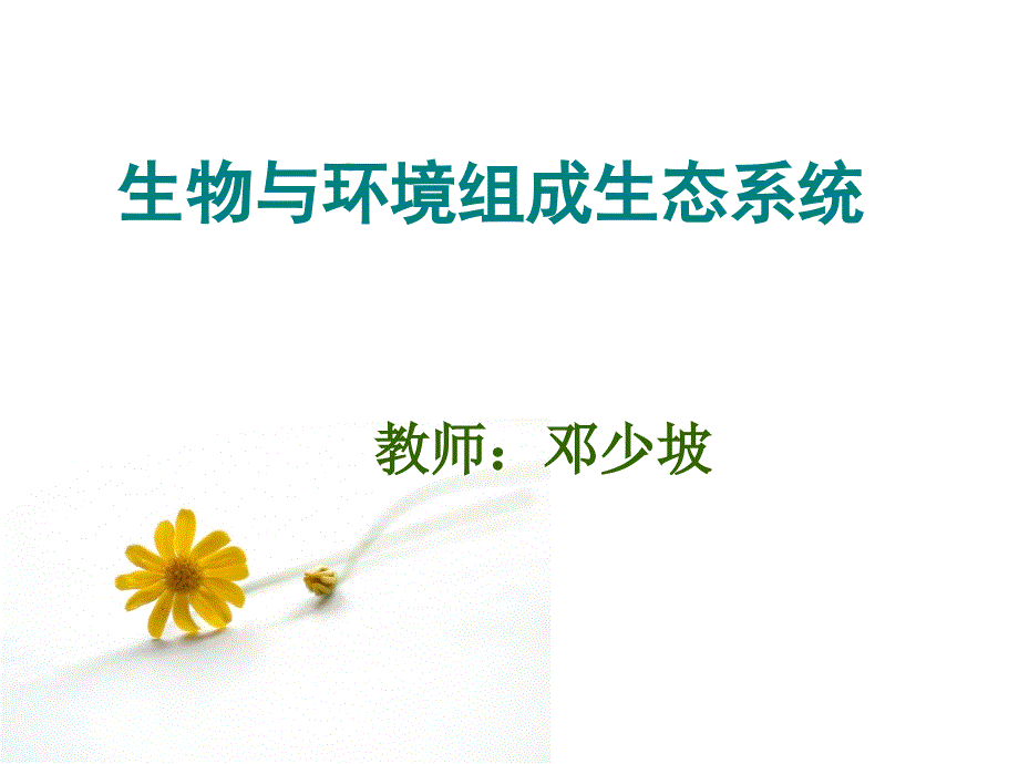 初中一年级生物_第1页