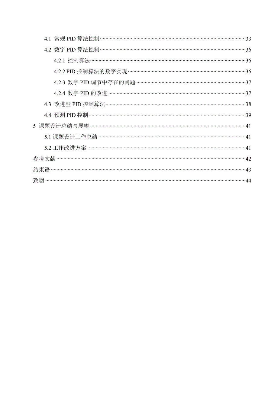 温度控制系统的经典控制研究(doc毕业设计论文)_第4页