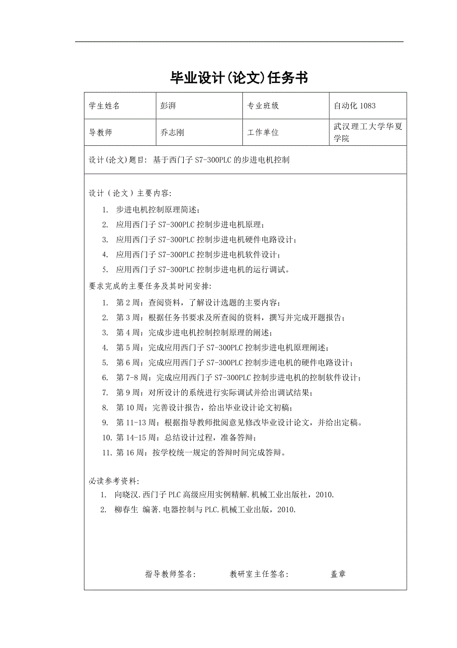 基于西门子s7—300的步进电机控制_第2页