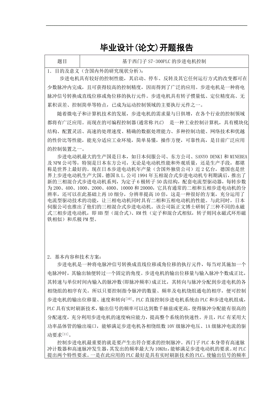 基于西门子s7—300的步进电机控制_第3页