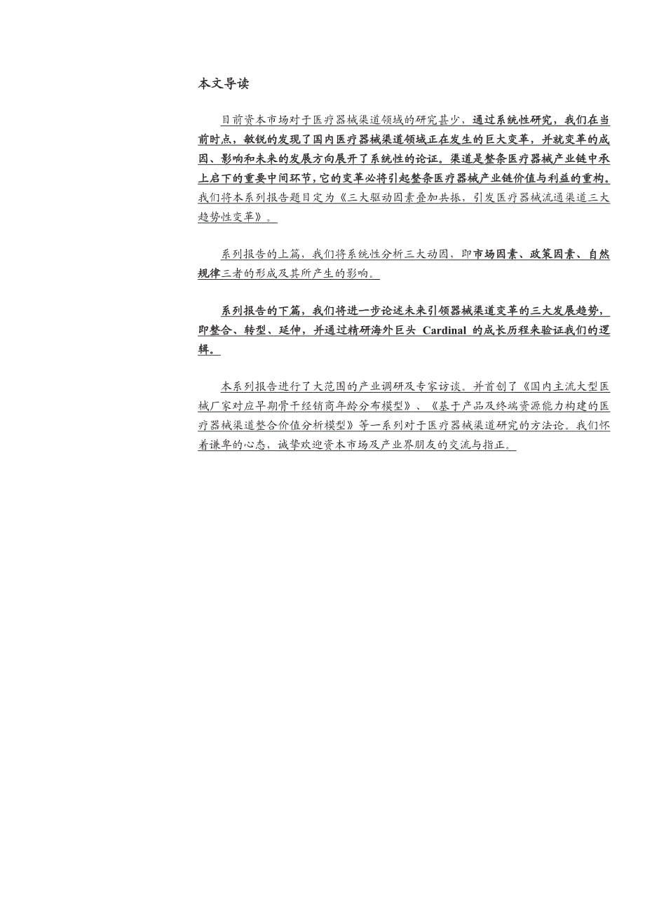 美国医疗器械产业流通渠道现状研究_第5页