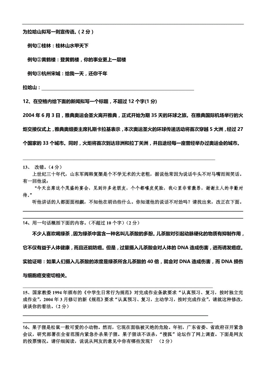 七年语文竞赛题_第3页