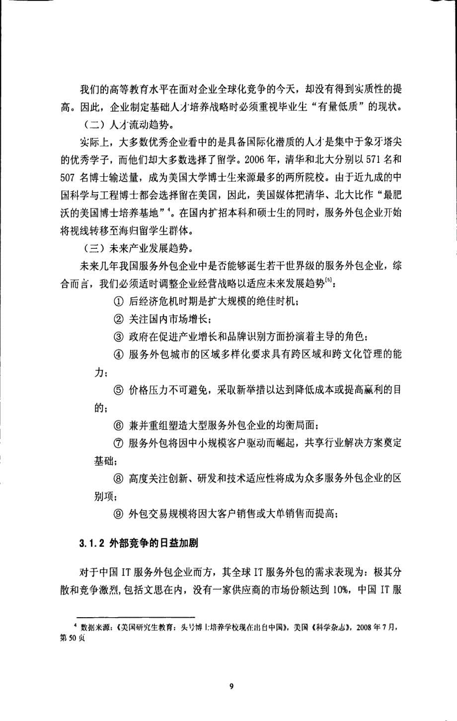 大地财险甘肃分公司承保岗位绩效考核改进方案设计@IS于战略的服务共享型人力资源管理研究_第5页