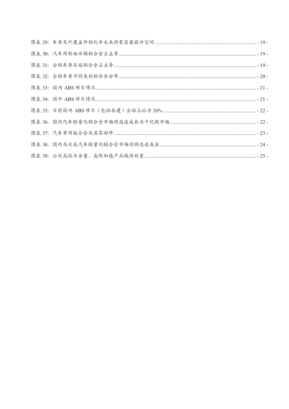 汽车轻量化专题研究报告：关注有业绩、低估值的优质轻合金加工标的_第4页