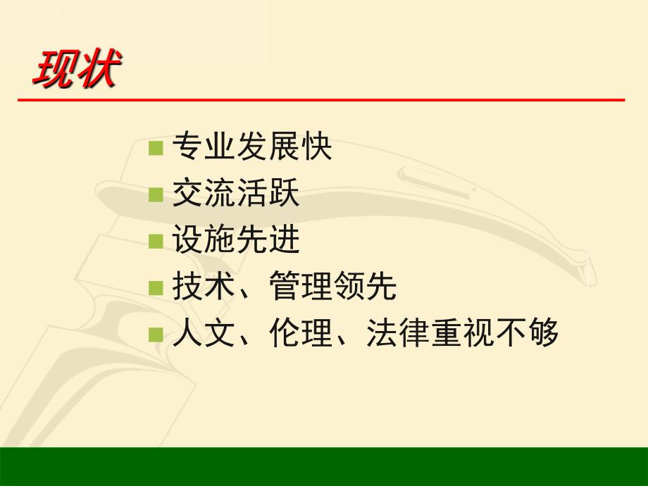 手术室相关护理伦理与法律课件_第3页