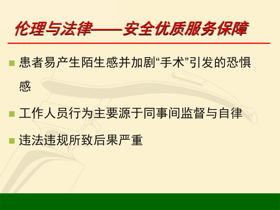 手术室相关护理伦理与法律课件_第4页