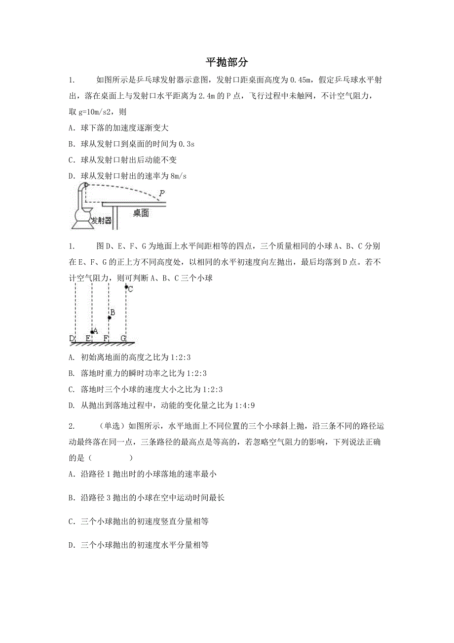 曲线运动讲义(二轮复习)_第1页