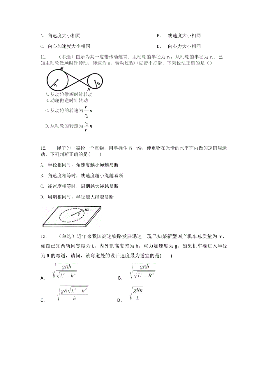 曲线运动讲义(二轮复习)_第4页