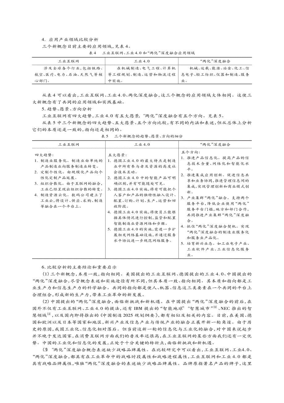 工业互联网、工业4.0和两化的深度融合研究_第5页