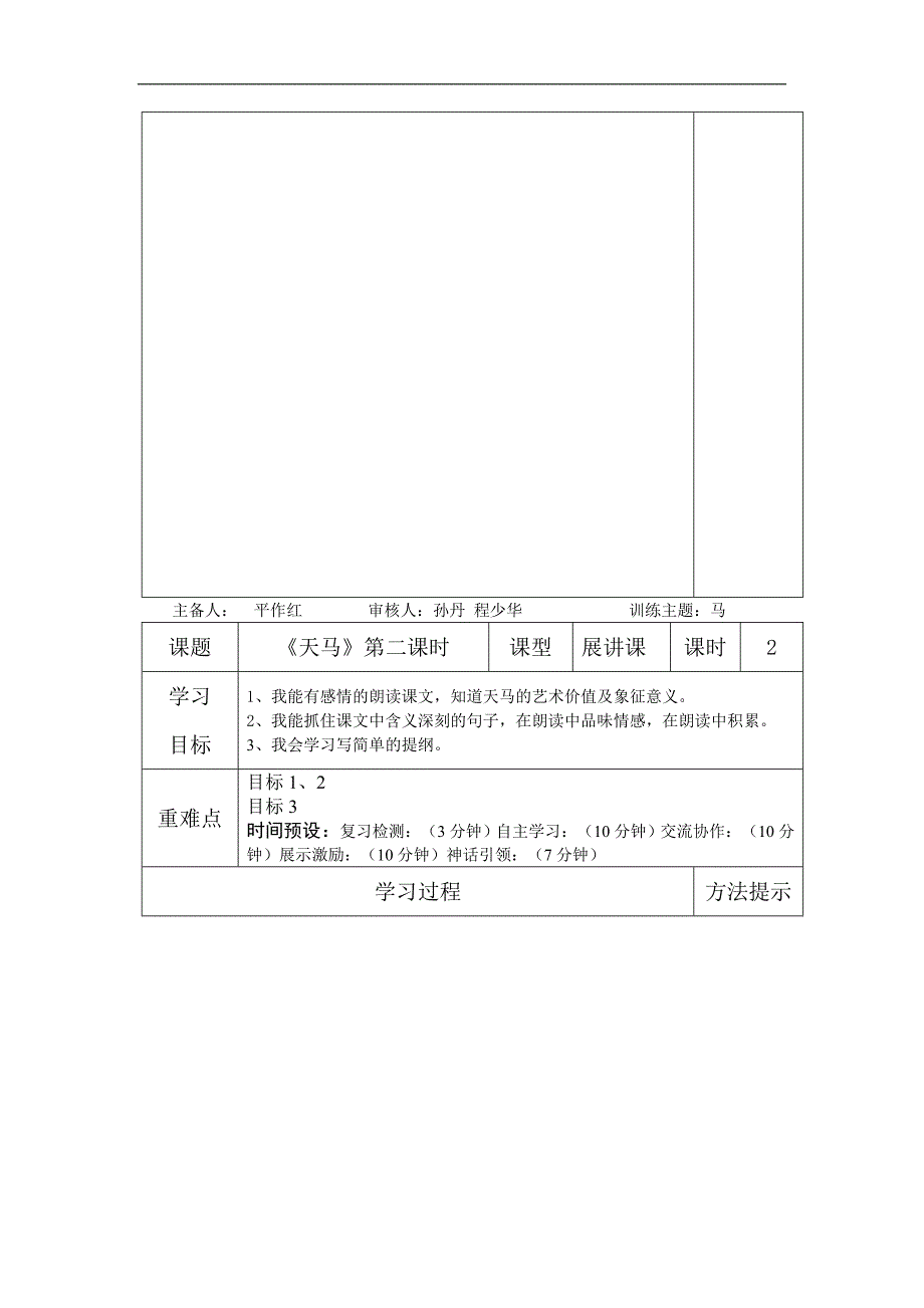 导学教案北师大五年级语文上册导学案_第4页