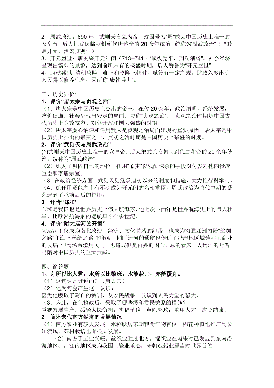 七年级下册人教版历史期末复习资料_第4页