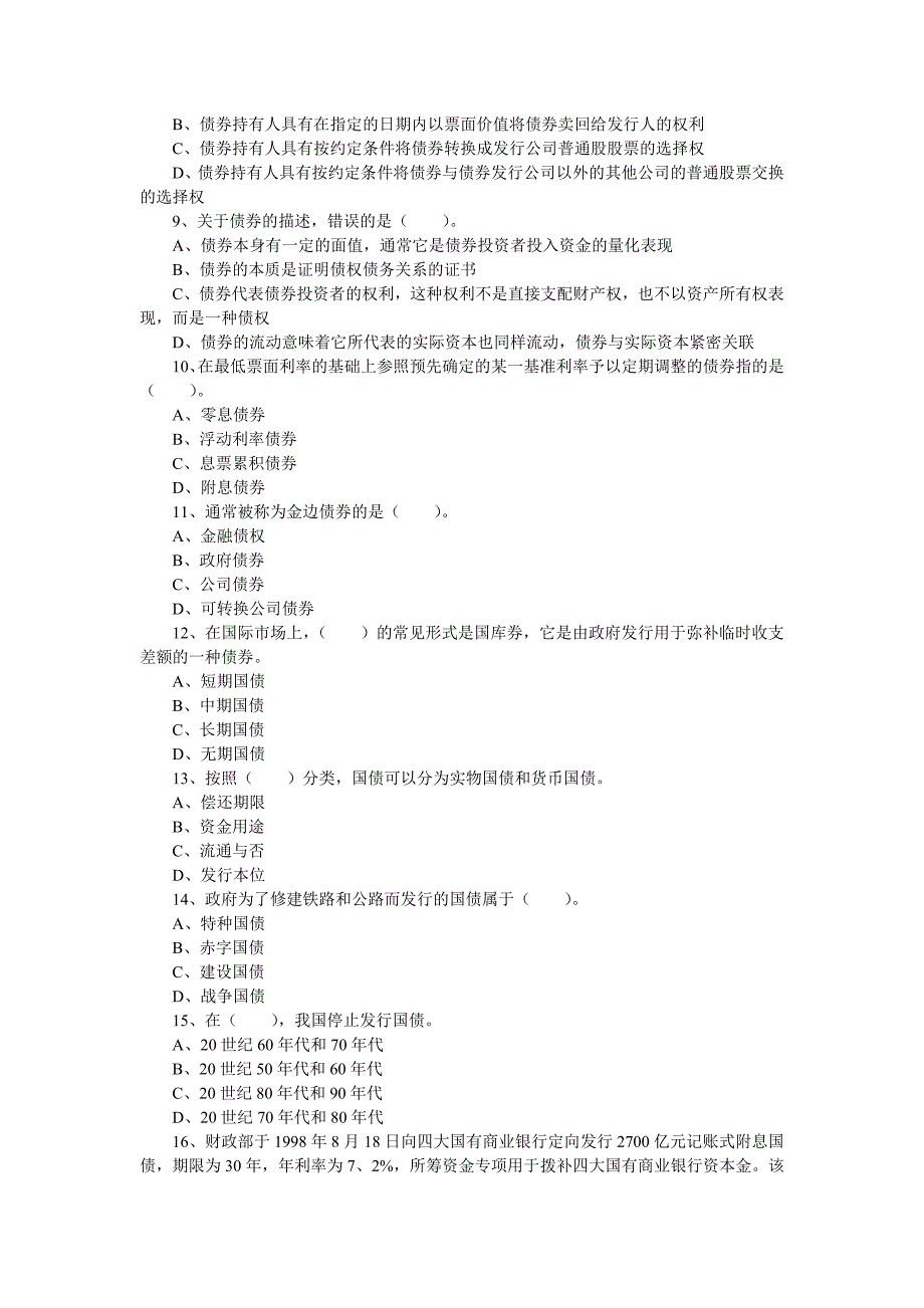 2012年证券《证券市场基础知识》第三章经典试题及答案_第2页