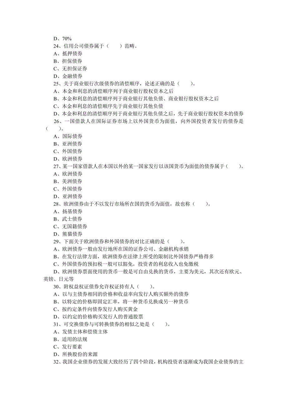 2012年证券《证券市场基础知识》第三章经典试题及答案_第4页