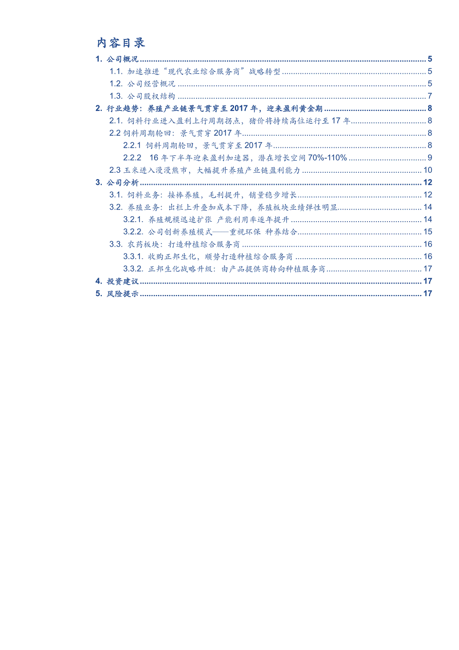 正邦科技公司深度分析报告：逐步兑现的黑马，正崛起的养殖综合服务商_第4页