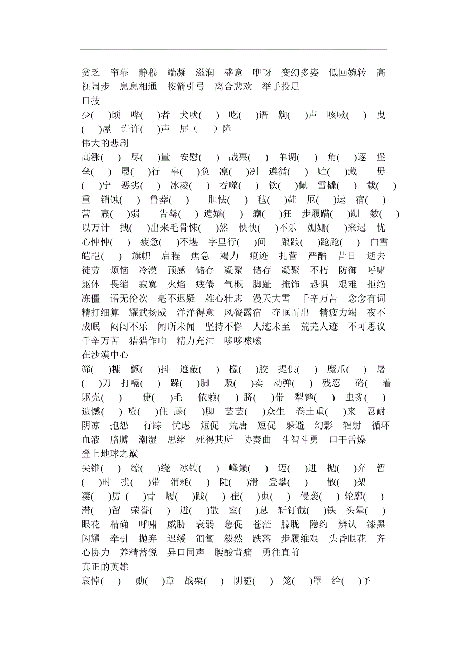 七年级语文下册词语总结_第4页