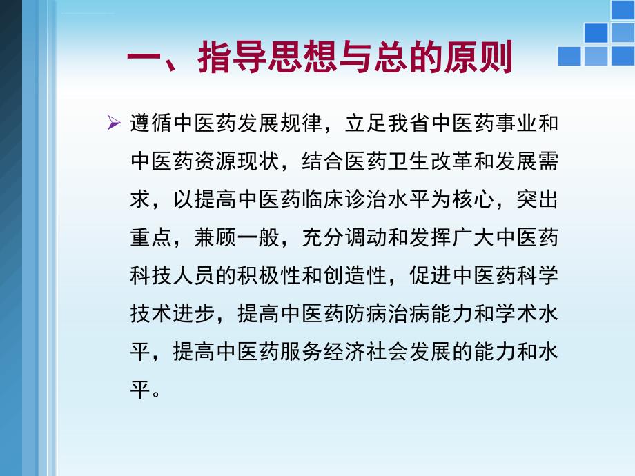 中医药科研课题申报实施与管理1218ppt课件_第3页