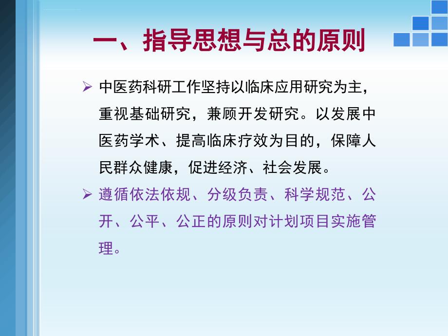 中医药科研课题申报实施与管理1218ppt课件_第4页