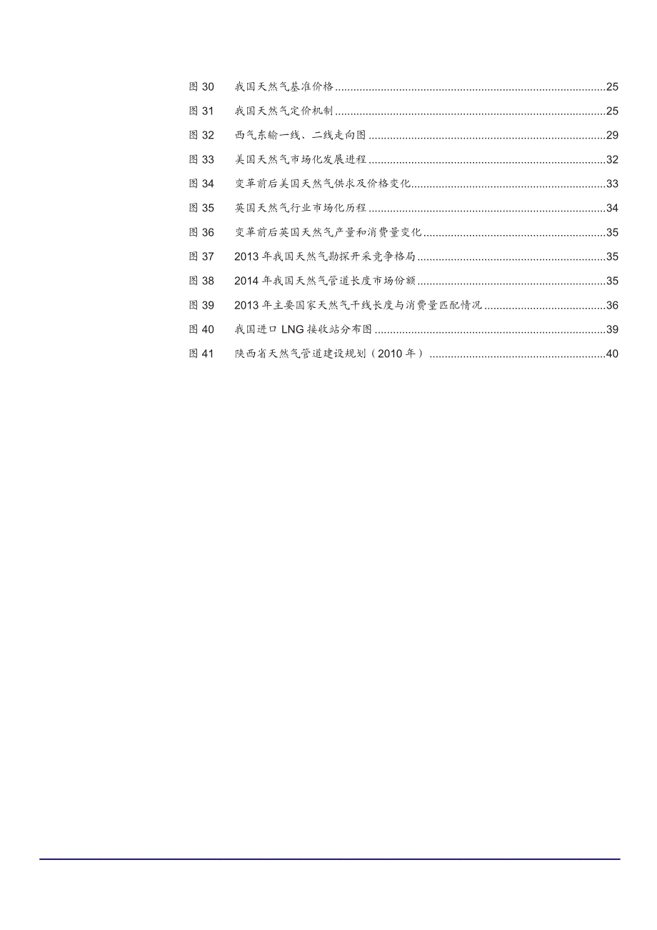 天然气行业定价机制及市场化改革研究_第4页
