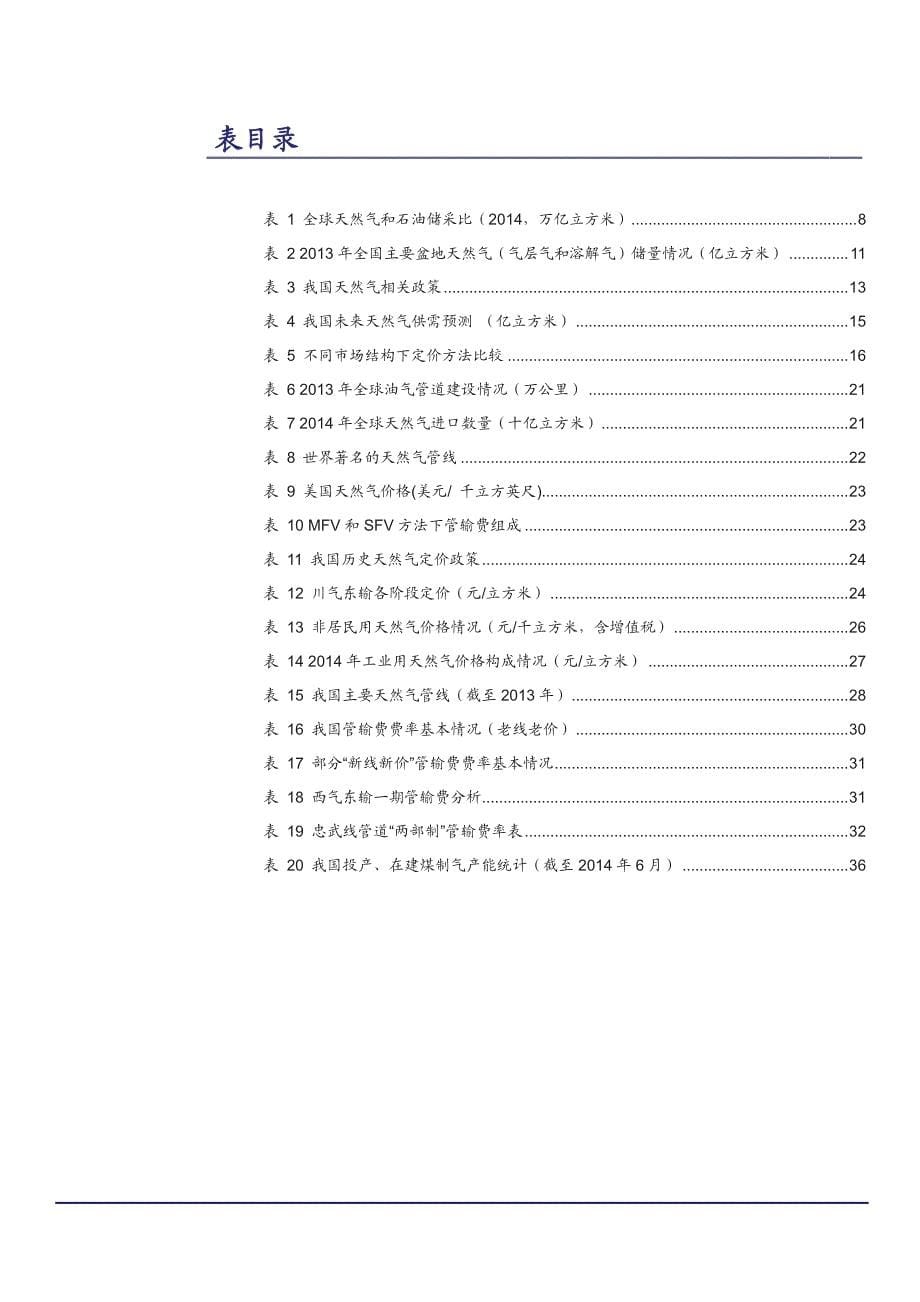 天然气行业定价机制及市场化改革研究_第5页