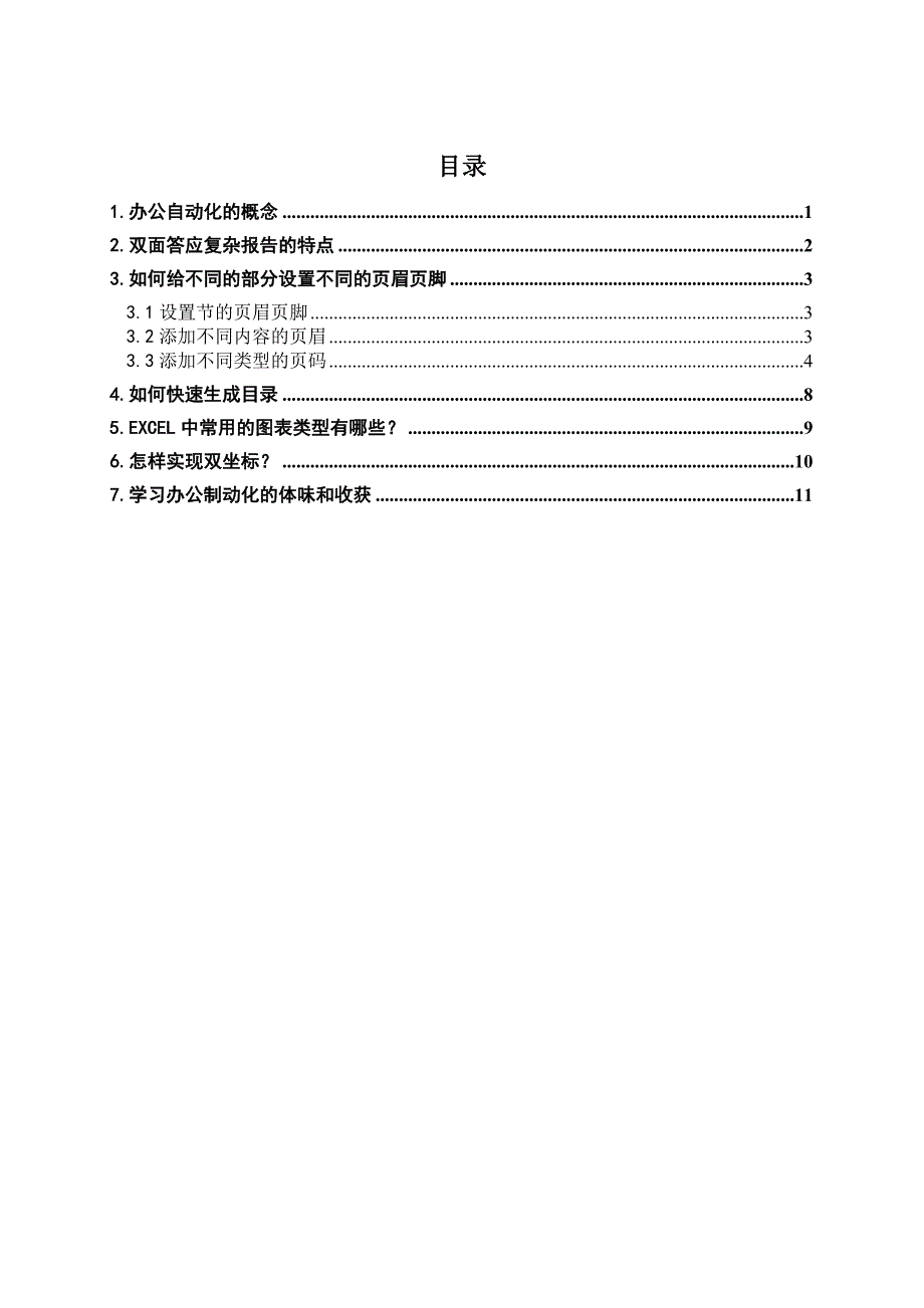 办公自动化就是采用internet22_第2页