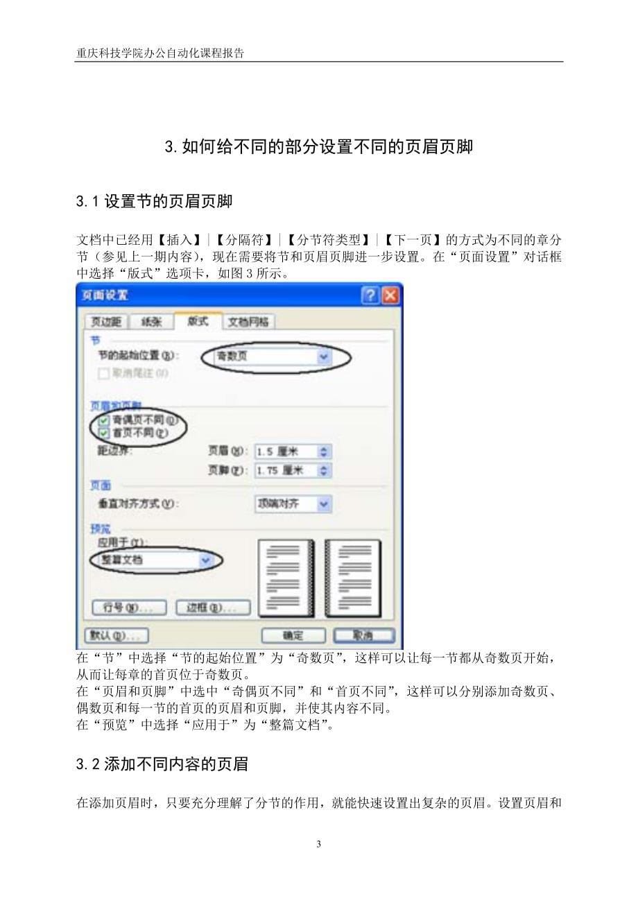 办公自动化就是采用internet22_第5页