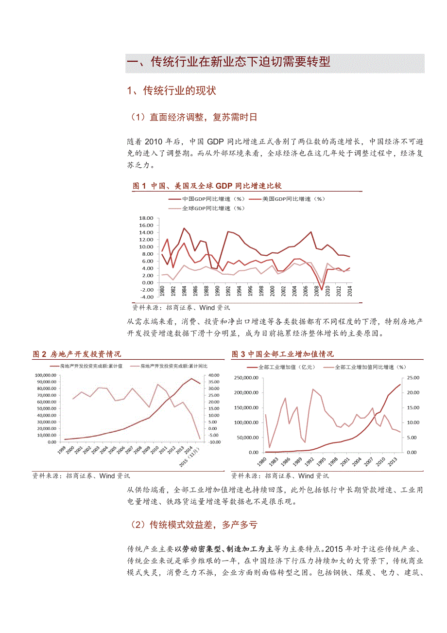 挖掘“传统行业转型新经济的相关标的”：转型新经济，寻觅新模式_第4页