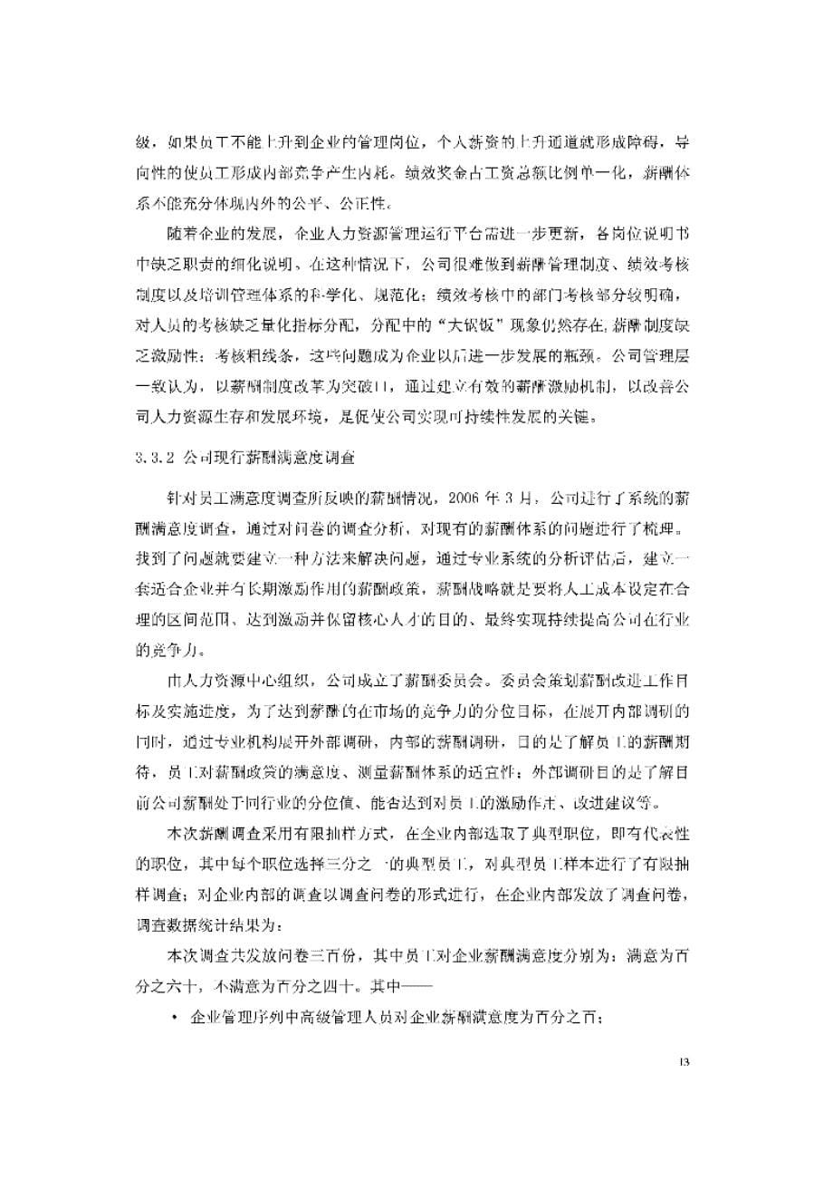 奥克公司薪酬体系设计宋玉_第5页