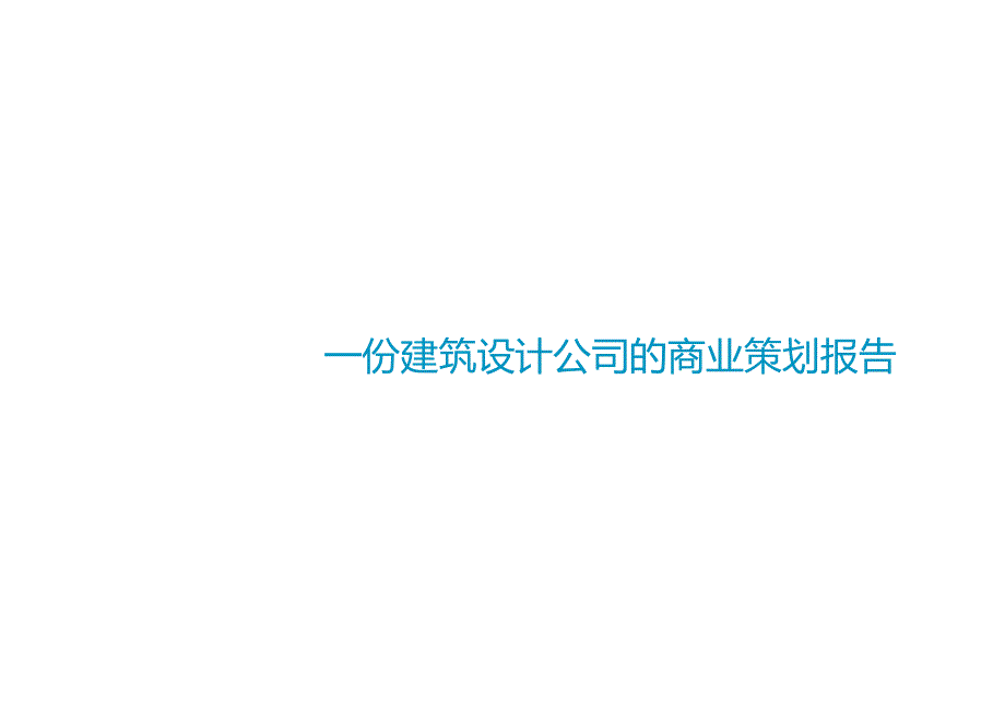 社交型社区商业的策划研究_第4页