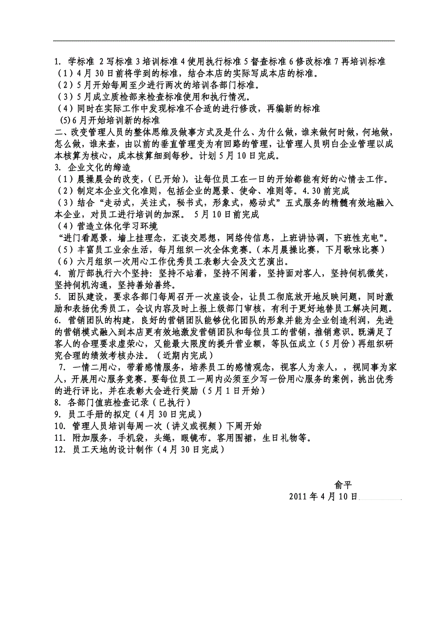 学习会感悟及计划措施_第3页