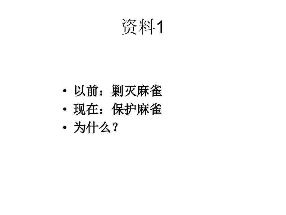 八年级生物动物在自然界中的作用1（一）_第2页