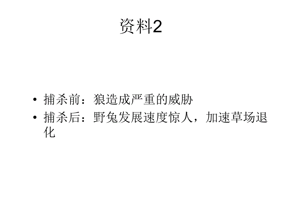 八年级生物动物在自然界中的作用1（一）_第3页