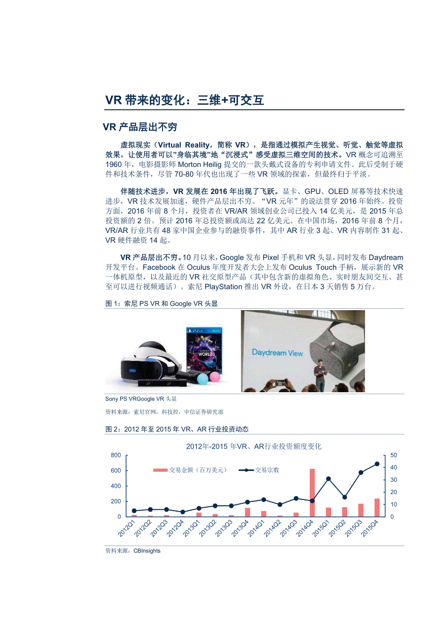 VR：穿越时空的虚拟现实_第4页