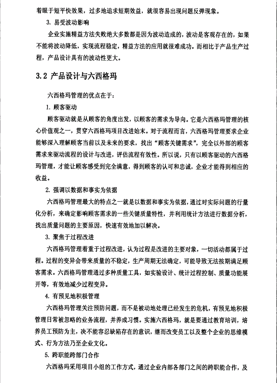 六西格玛在K公司产品设计中的应用_第2页