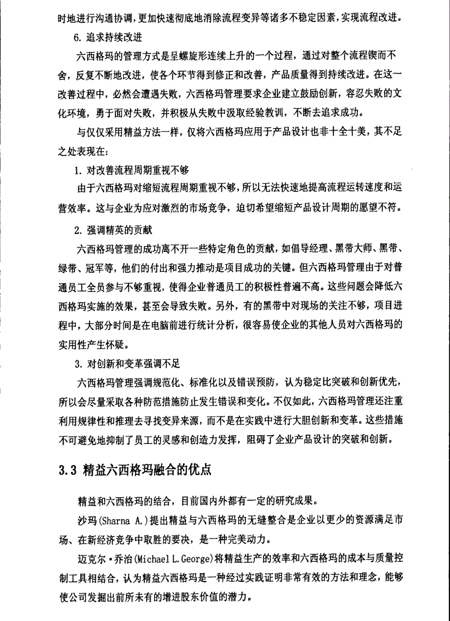 六西格玛在K公司产品设计中的应用_第3页