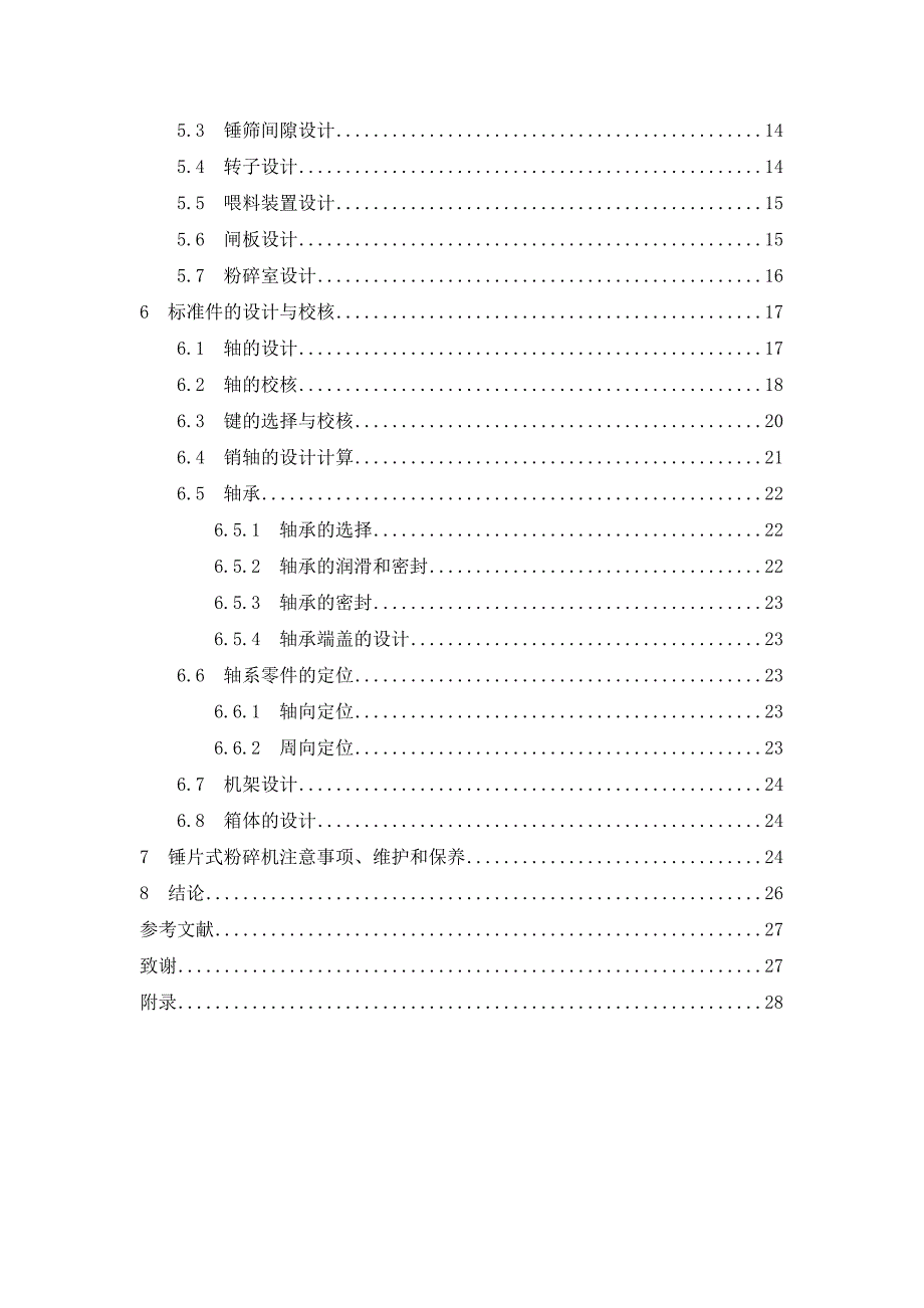 粗饲料粉碎机毕业设计说明书全套cad图纸_第2页