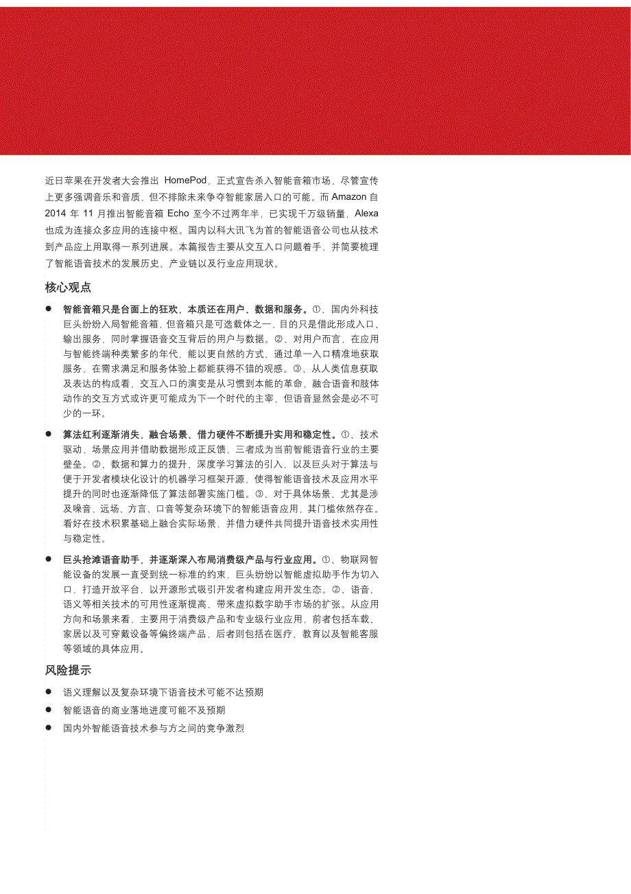 智能语音行业产业链分析2017_第1页