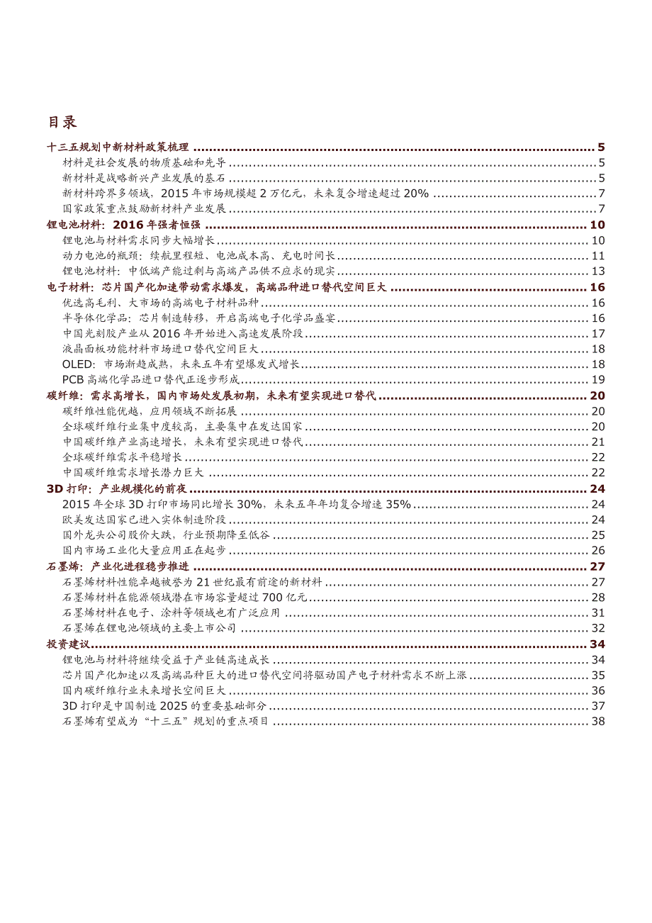 化工新材料十三五规划前瞻分析：聚焦锂电材料与电子化学品_第2页
