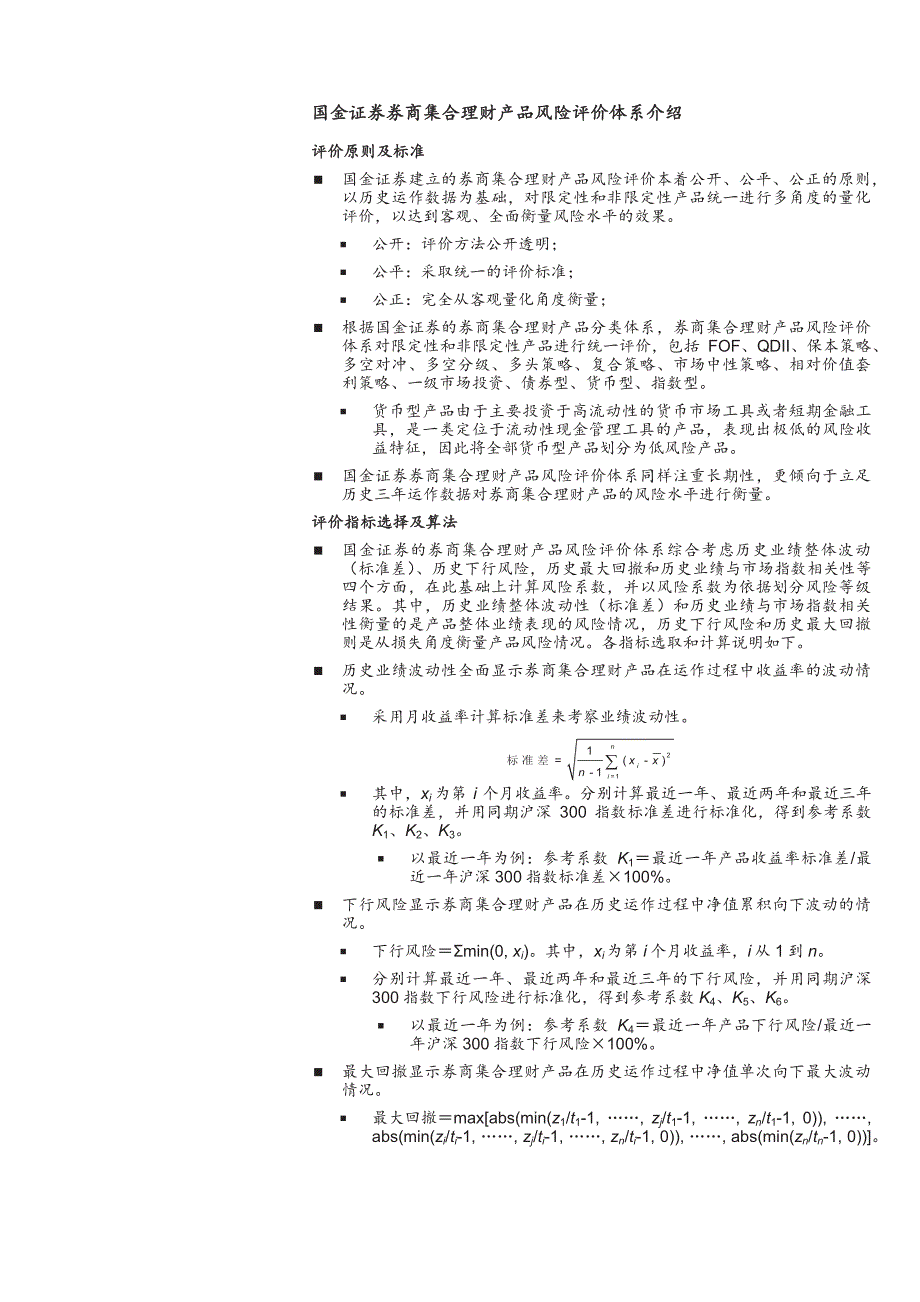 券商集合理财风险评价报告_第4页