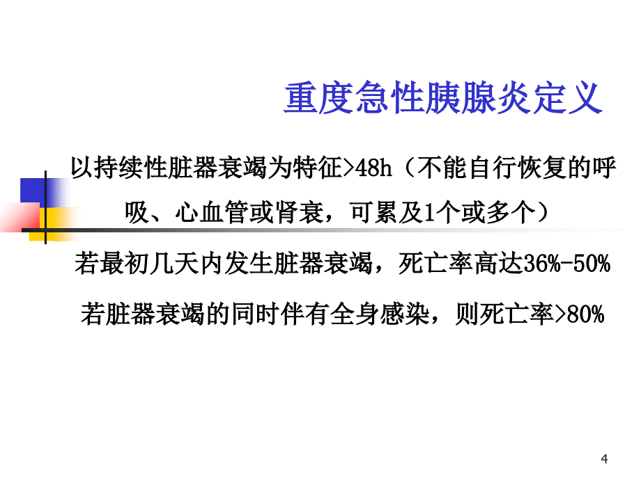 重症胰腺炎病例汇报_副本课件_第4页