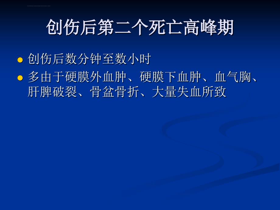 多发伤院内急救临床路径课件_第4页