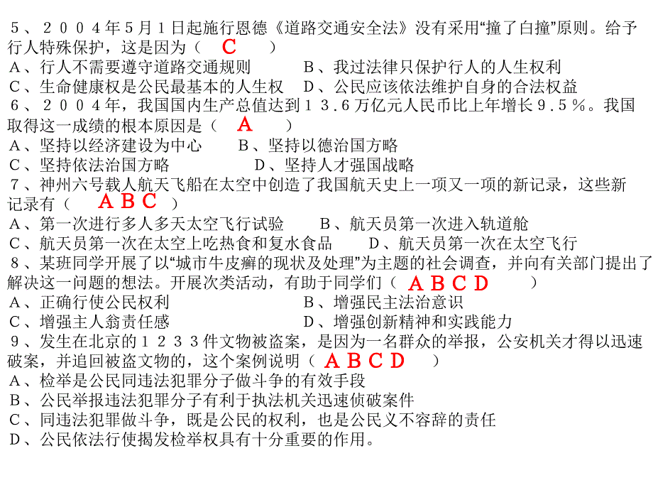 中考政治关注总复习_第2页