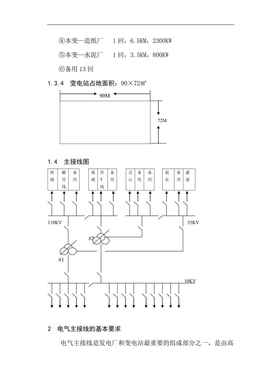 我的110kv变电站一次部分毕业设计_第5页