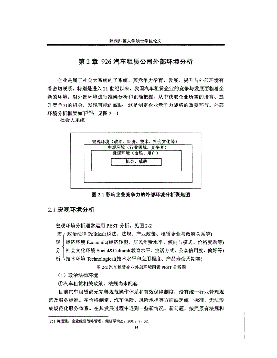 汽车租赁公司竞争力评价与对策分析_第1页