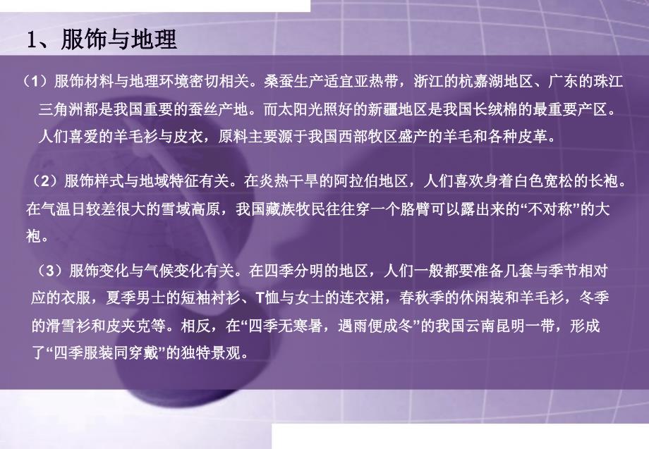 生活中的地理学_第2页